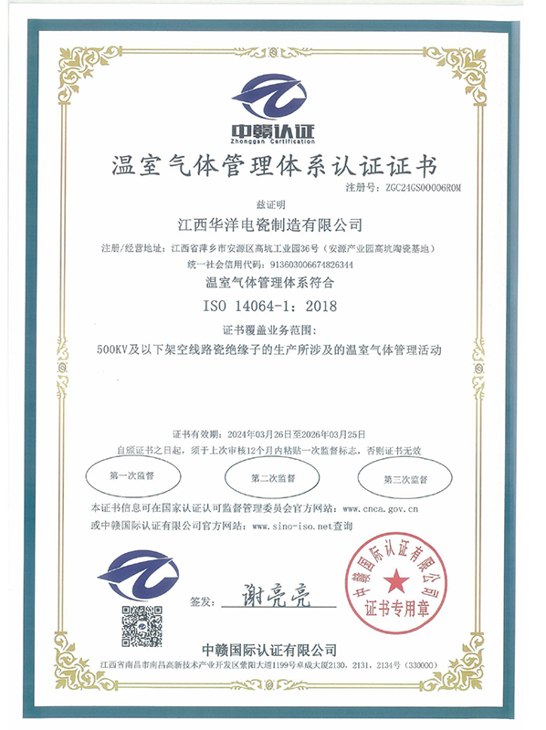 温室气体管理体系认证证书