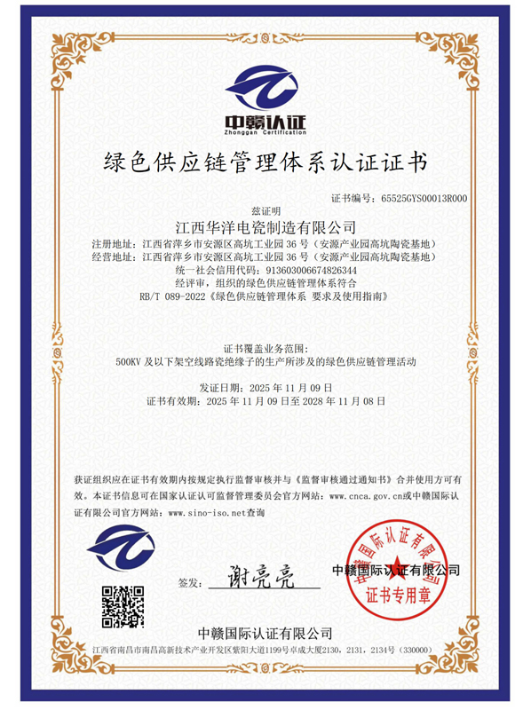 绿色供应链管理体系认证证书