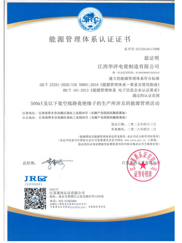 能源管理体系认证证书