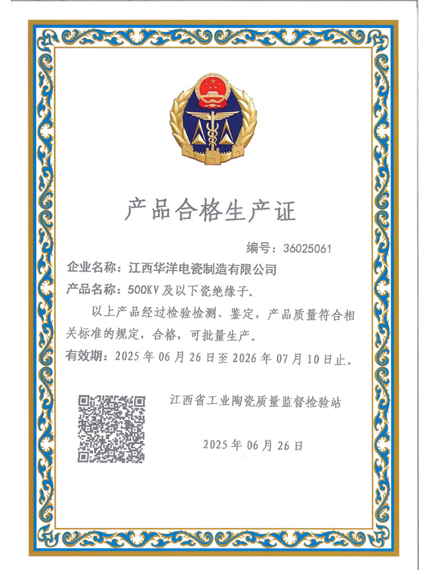 产品合格生产证