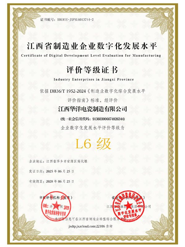 江西省制造业企业数字化发展水平评价等级证书