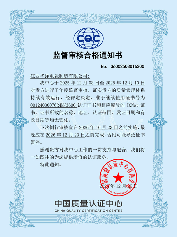 质量管理体系认证证书监督审核合格通知书